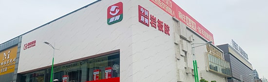 门店