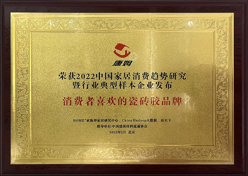 中国砂浆行业单项冠军示范单位